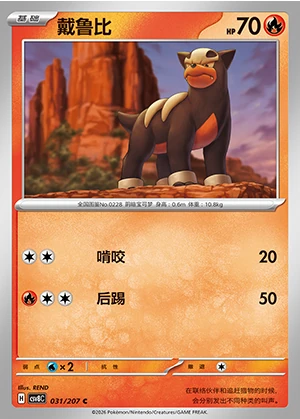 Houndour Sparkling Fable Pokémon TCG P228