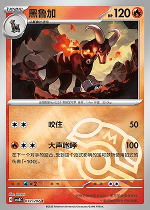 Houndoom Sparkling Fable P229