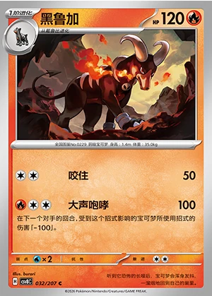 Houndoom Sparkling Fable Pokémon TCG P229