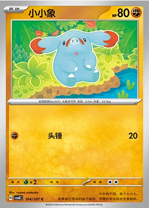 Phanpy Sparkling Fable Pokémon TCG P231