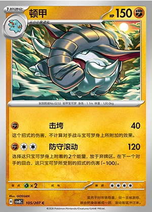 Donphan Sparkling Fable Pokémon TCG P232