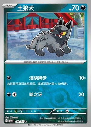 Poochyena Sparkling Fable P261