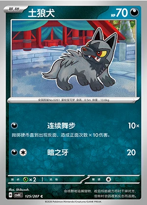 Poochyena Sparkling Fable Pokémon TCG P261
