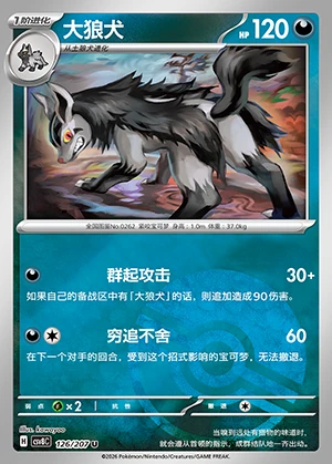 Mightyena Sparkling Fable P262