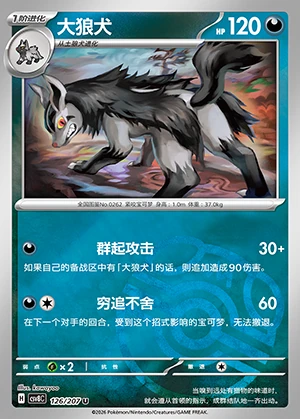 Mightyena Sparkling Fable P262