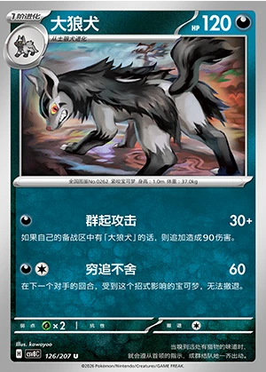 Mightyena Sparkling Fable Pokémon TCG P262
