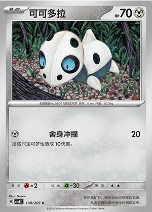 Aron Sparkling Fable Pokémon TCG P304
