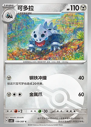 Lairon Sparkling Fable P305