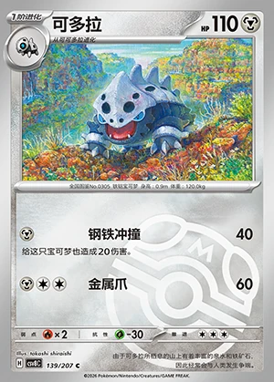 Lairon Sparkling Fable P305