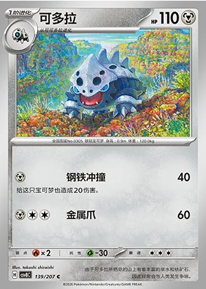 Lairon Sparkling Fable Pokémon TCG P305