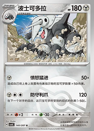 Aggron Sparkling Fable P306