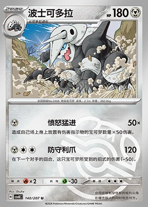 Aggron Sparkling Fable P306