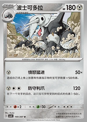 Aggron Sparkling Fable Pokémon TCG P306