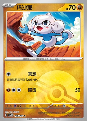 Meditite Sparkling Fable P307