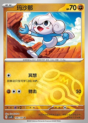 Meditite Sparkling Fable P307