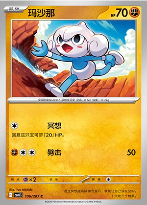 Meditite Sparkling Fable Pokémon TCG P307