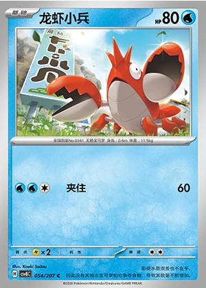 Corphish Sparkling Fable Pokémon TCG P341