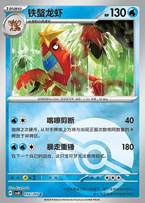 Crawdaunt Sparkling Fable P342