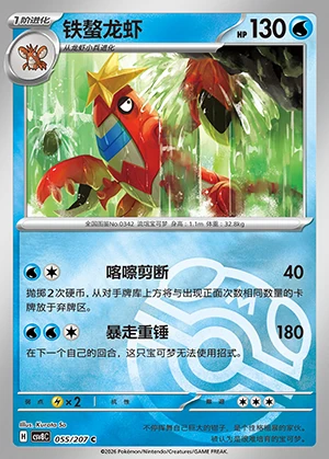 Crawdaunt Sparkling Fable P342