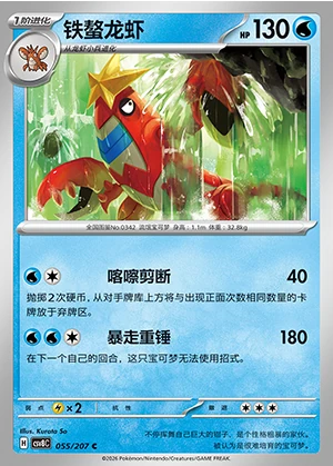 Crawdaunt Sparkling Fable Pokémon TCG P342