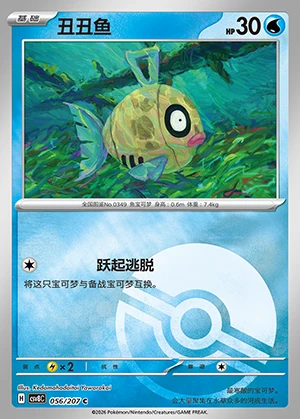 Feebas Sparkling Fable P349