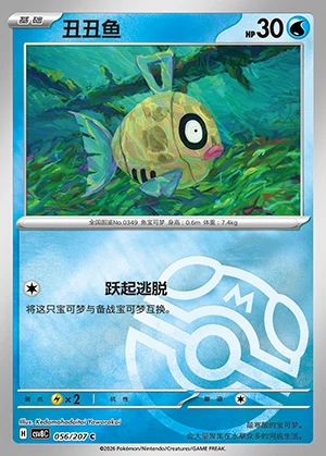 Feebas Sparkling Fable P349