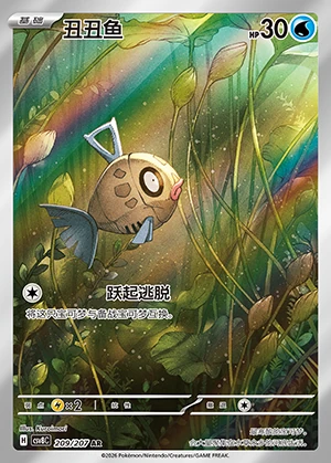 Feebas Sparkling Fable P349