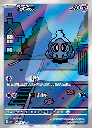 Duskull Sparkling Fable P355