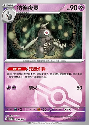 Dusclops Sparkling Fable P356