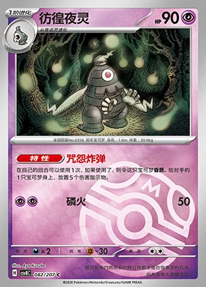 Dusclops Sparkling Fable P356