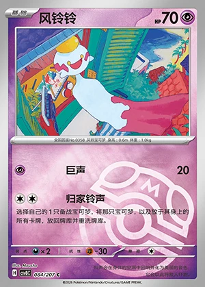 Chimecho Sparkling Fable P358