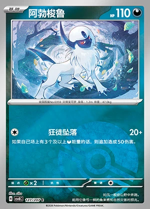 Absol Sparkling Fable P359