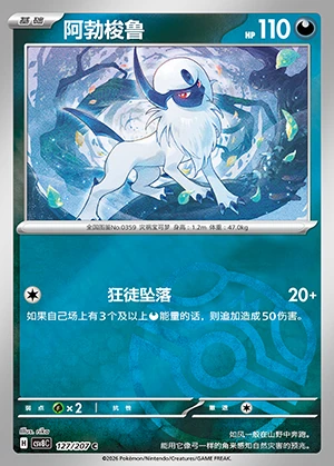 Absol Sparkling Fable P359