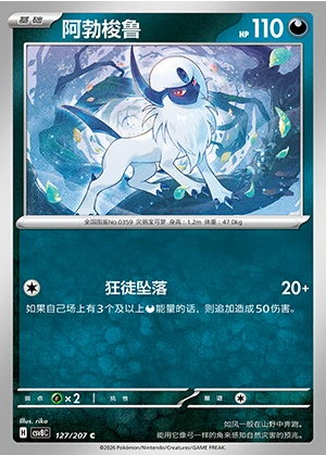 Absol Sparkling Fable Pokémon TCG P359