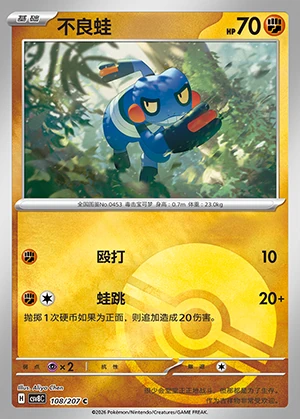 Croagunk Sparkling Fable P453