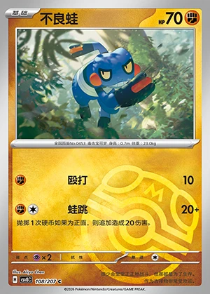 Croagunk Sparkling Fable P453