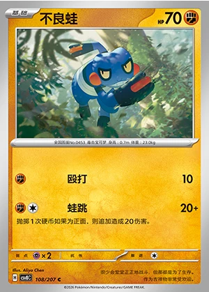 Croagunk Sparkling Fable Pokémon TCG P453