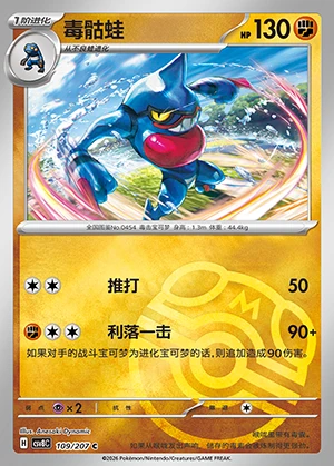 Toxicroak Sparkling Fable P454