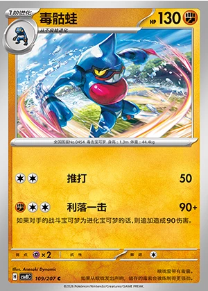 Toxicroak Sparkling Fable Pokémon TCG P454