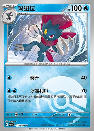Weavile Sparkling Fable P461