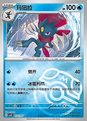 Weavile Sparkling Fable P461