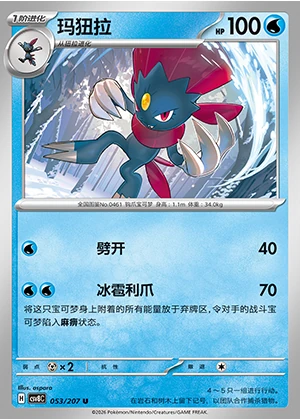 Weavile Sparkling Fable Pokémon TCG P461