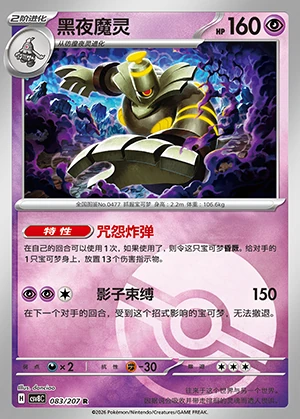 Dusknoir Sparkling Fable P477