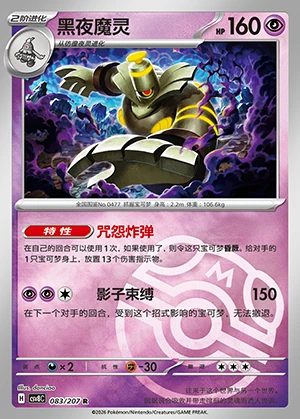Dusknoir Sparkling Fable P477