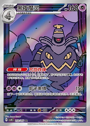 Dusknoir Sparkling Fable P477