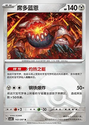 Heatran Sparkling Fable P485