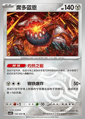 Heatran Sparkling Fable P485