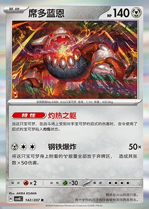 Heatran Sparkling Fable Pokémon TCG P485