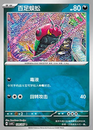 Venipede Sparkling Fable P543