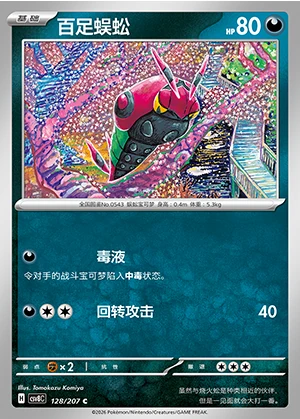 Venipede Sparkling Fable Pokémon TCG P543
